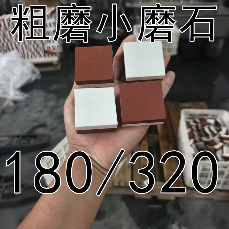 180/320粗磨小磨刀石砥石