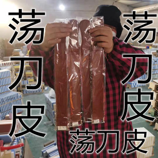 荡刀布荡刀皮