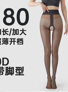 加长/开档/180高个子黑丝袜包芯丝带脚型连裤袜光腿神器非防勾丝