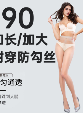 加长/加大/190高个子超薄丝袜防勾丝袜性感超薄破空乘丝袜长丝袜