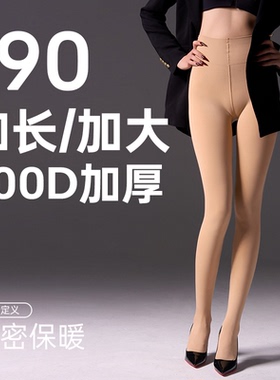 190/加长/加大/厚黑美学光腿神器裸感自然肉色大码打底连裤袜