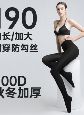 加长/加大/190/200D高个子丝袜天鹅绒保暖连裤袜加长丝袜光腿神器