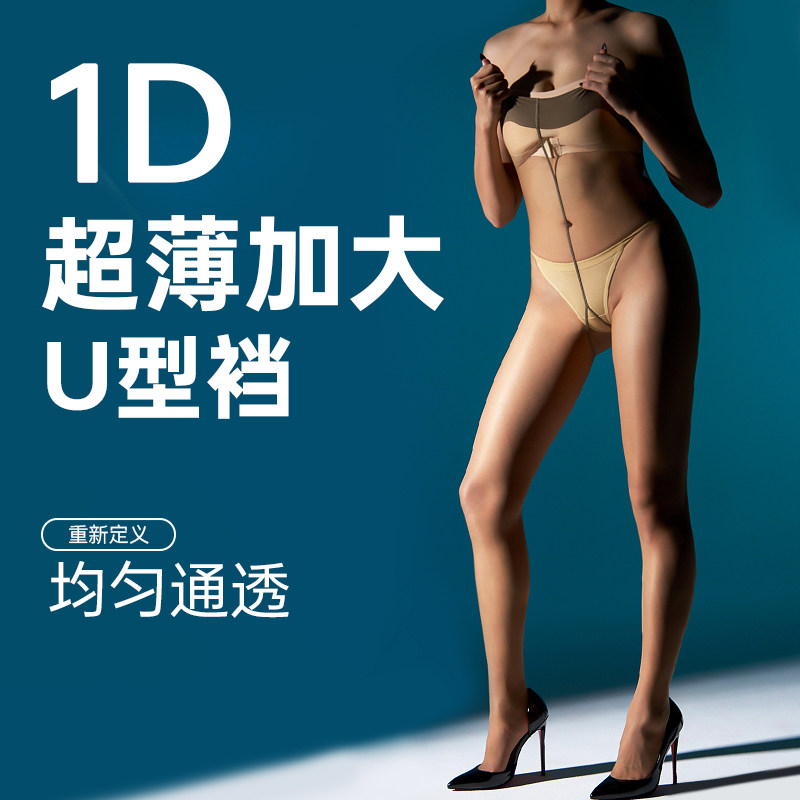 U型裆超薄/加大/1D超薄丝滑手感超大200斤性感超薄连裤袜连裤丝袜