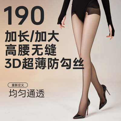 190/加长/加大3D超薄无缝裆丝袜