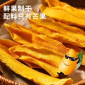 攀枝花正宗芒果干果干烤干不加糖无添加当季 原味水果干厚芒果干切