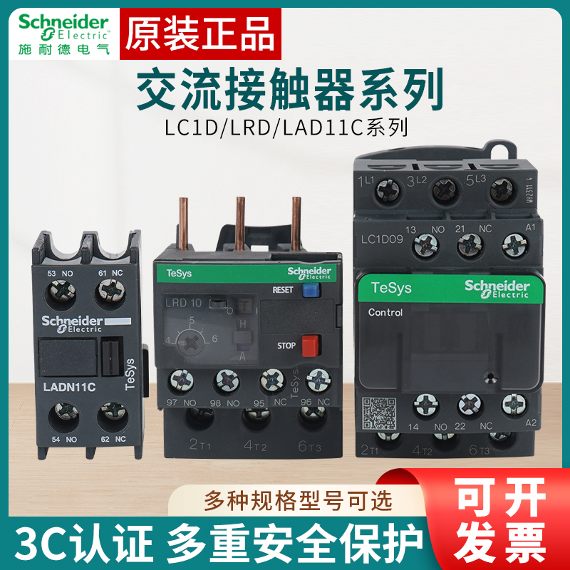 施耐德交流接触器热继电器辅助