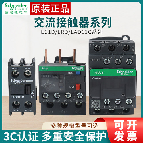 施耐德交流接触器热继电器辅助