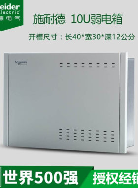 施耐德信息箱集线箱布线箱弱电箱