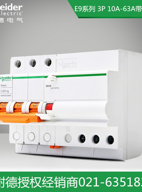 施耐德E9系列Ea9R漏电单/三相空开 2P/3P/4P 16A/25A/32A/40A/63A