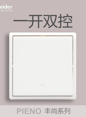 施耐德86型墙壁插座 丰尚 白色系列 一开二三5五孔带开关电脑插座
