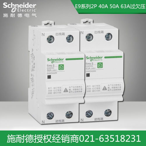 施耐德E9系列自恢复过欠压开关