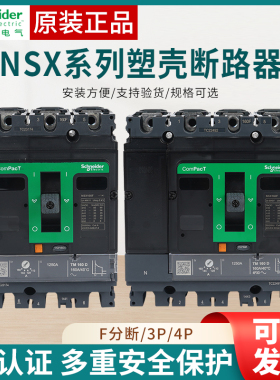 施耐德塑壳空开断路器NSX100F TMD 3极 4P 63 100 160 250A带漏电