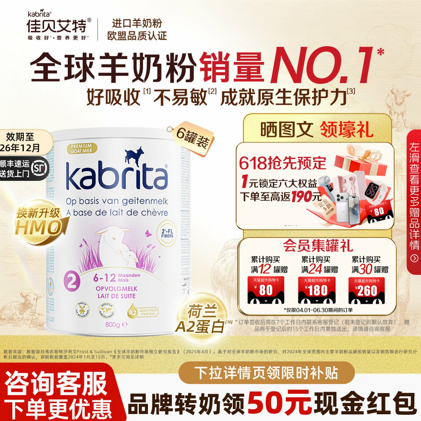 佳贝艾特荷兰悦白白金版2段婴幼儿进口羊奶粉HMO+A2蛋白800g*6罐