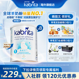 8罐 A2蛋白800g 佳贝艾特荷兰悦白白金版 1段婴幼儿进口羊奶粉HMO
