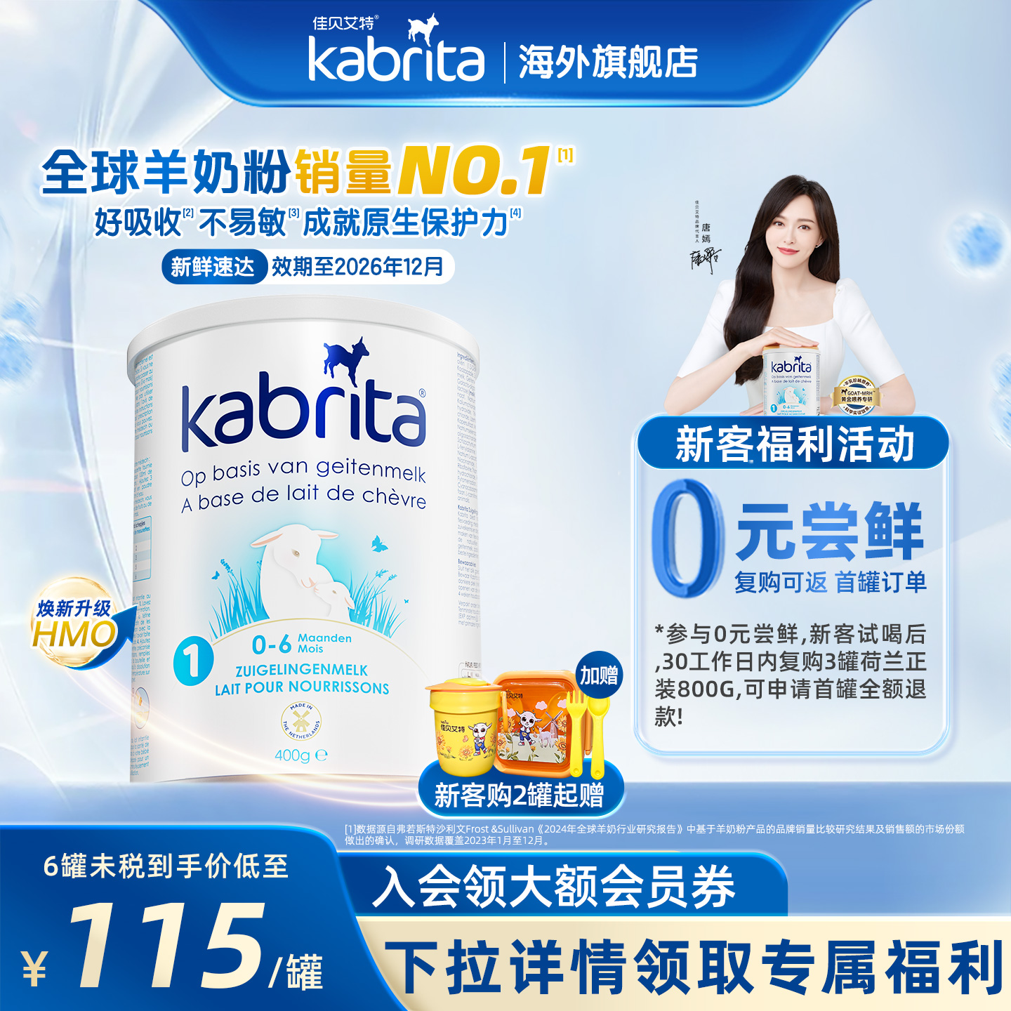 【0元试喝】佳贝艾特1段400g*1罐