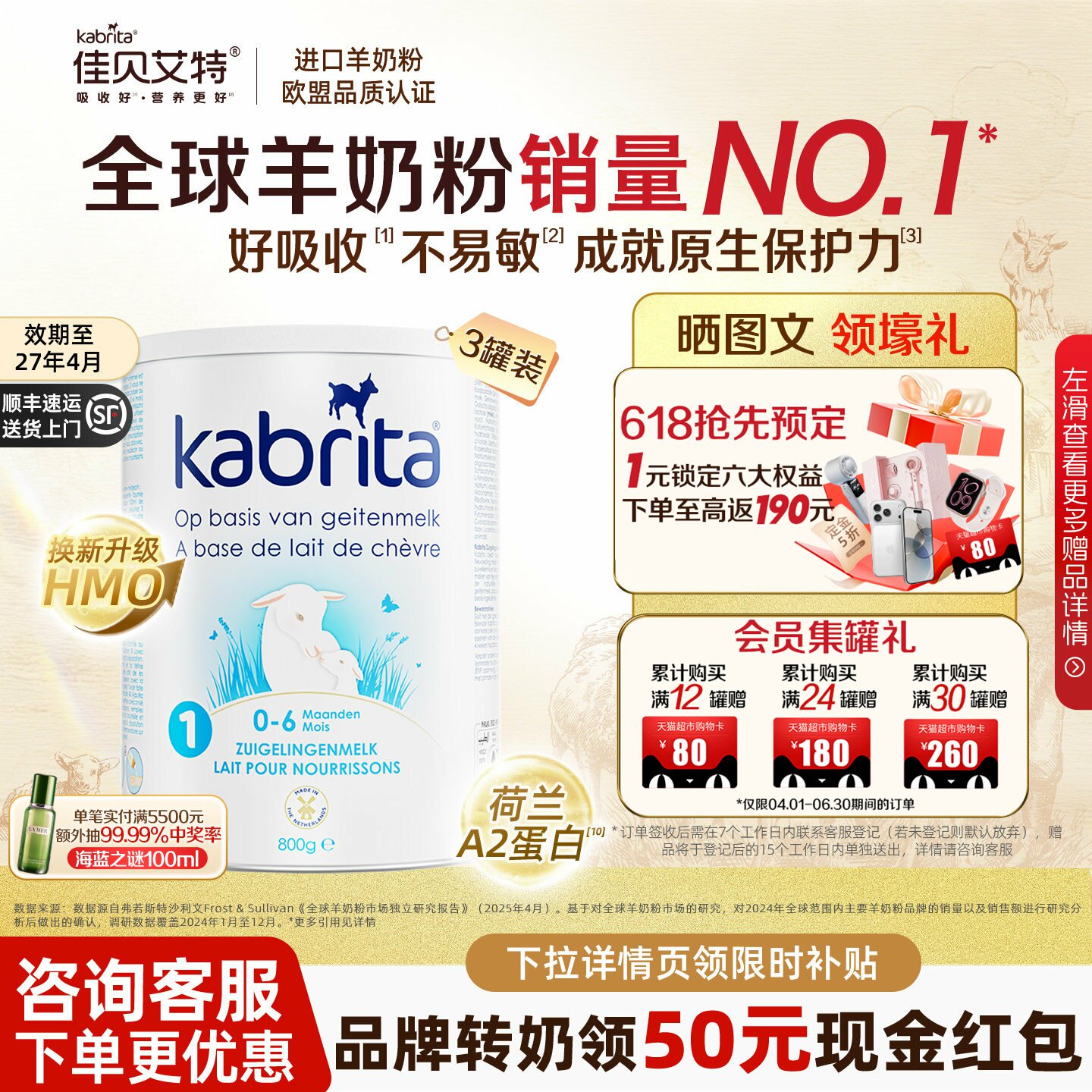 佳贝艾特荷兰白金版1段婴幼儿进口HMO羊奶粉一段a2蛋白800g*3罐