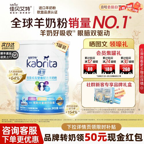 佳贝艾特港版睛滢4段儿童羊奶粉