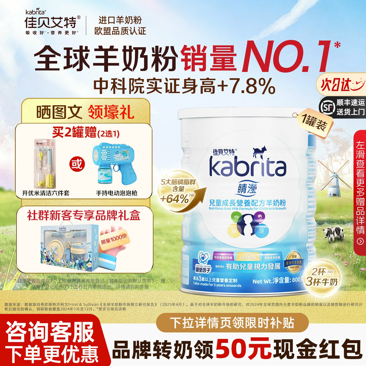【官方旗舰】佳贝艾特4段羊奶粉