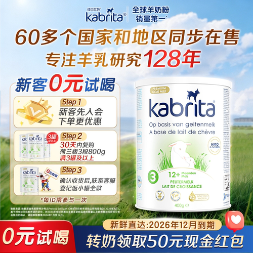 【0元试喝】佳贝艾特3段400g*1罐