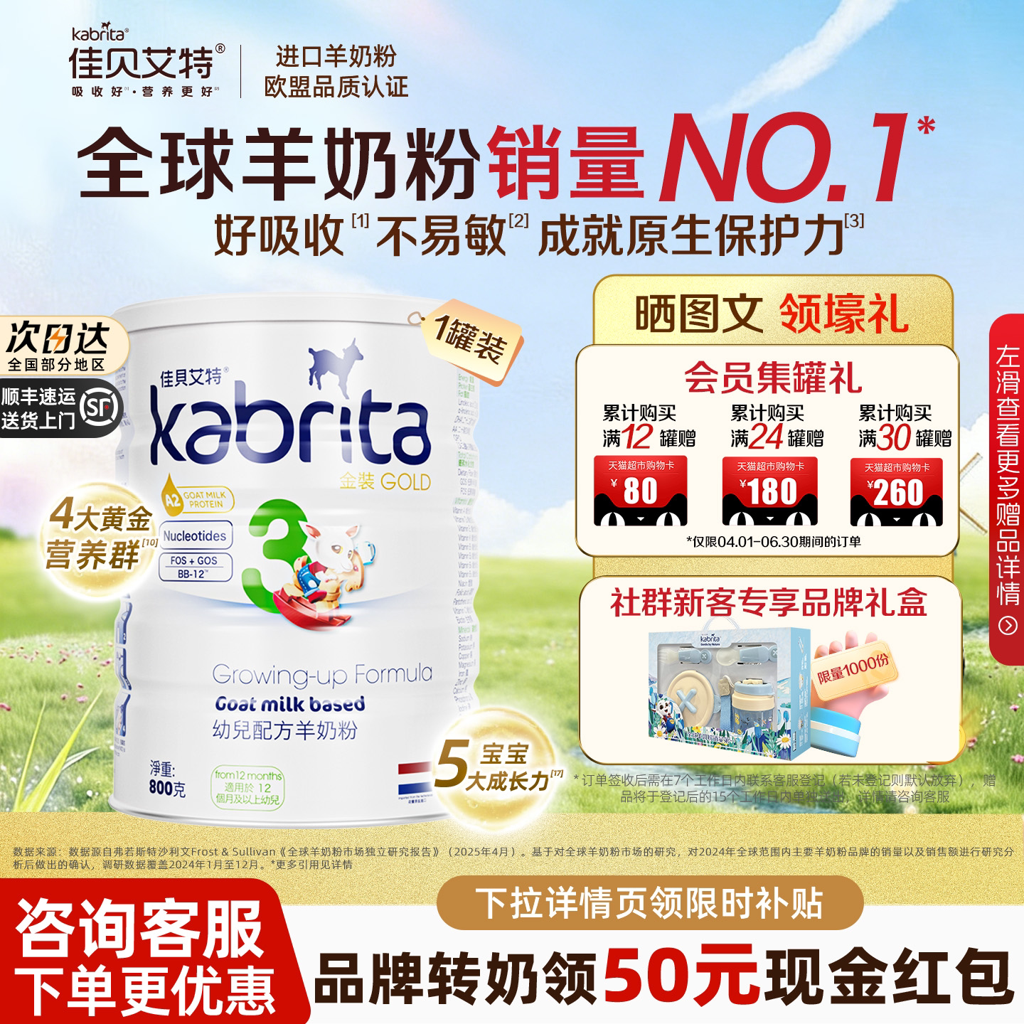 【0元试喝】佳贝艾特港版金装3段三段婴幼儿荷兰进口羊奶粉800g