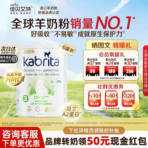 【社群领券】佳贝艾特荷兰版3段