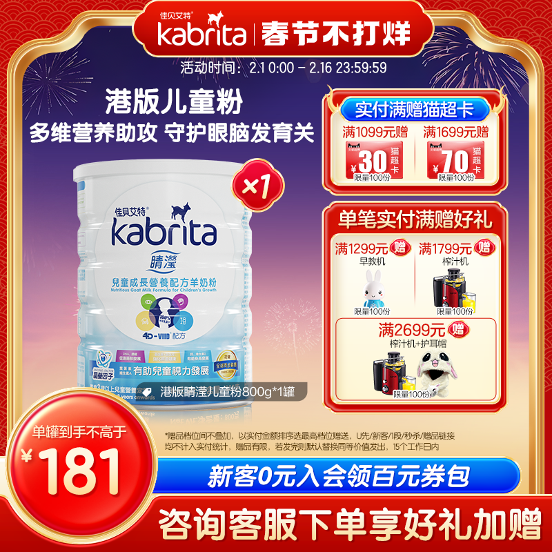 kabrita港版荷兰进口睛滢儿童原罐