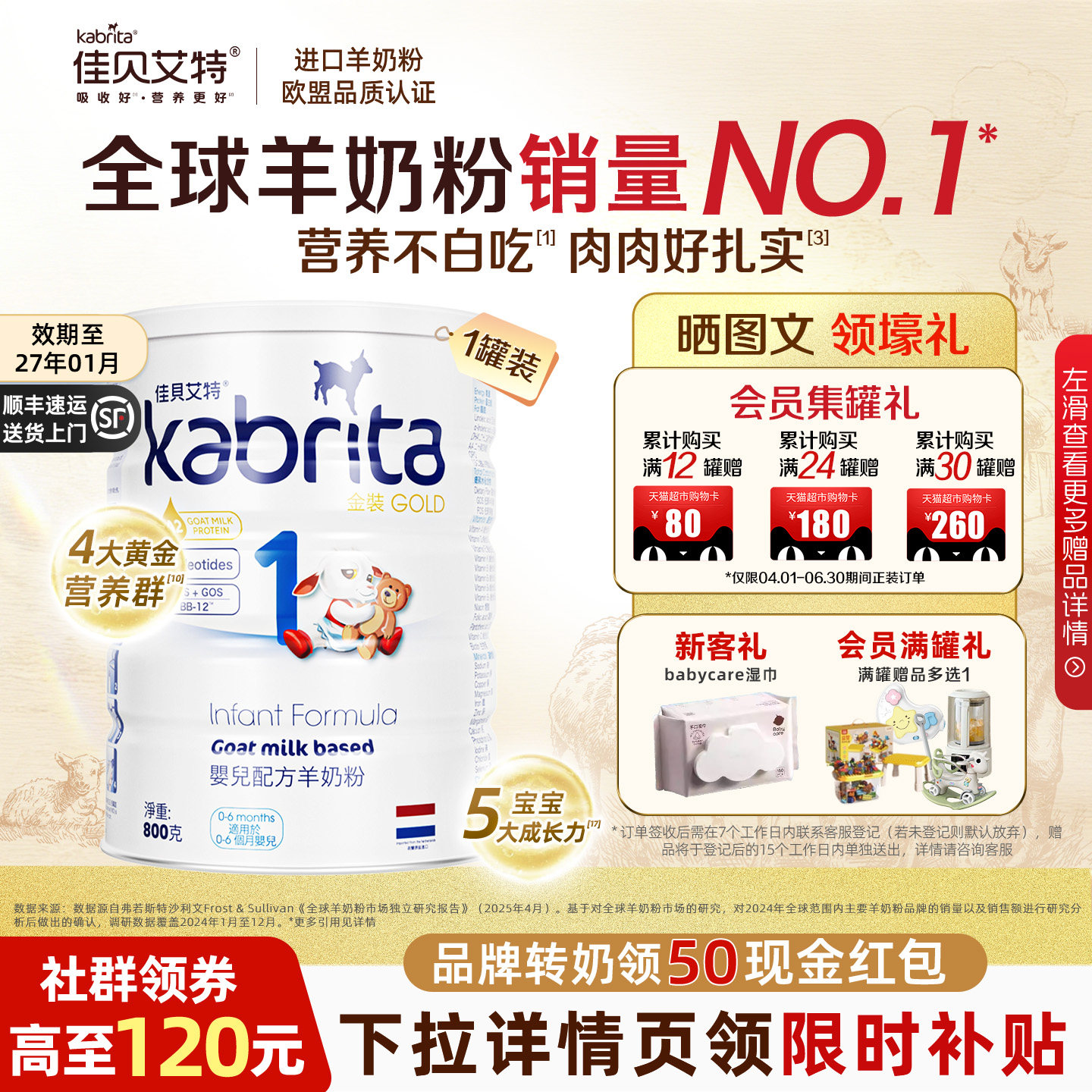 【0元试喝】佳贝艾特港版金装1段一段婴幼儿荷兰进口羊奶粉800g