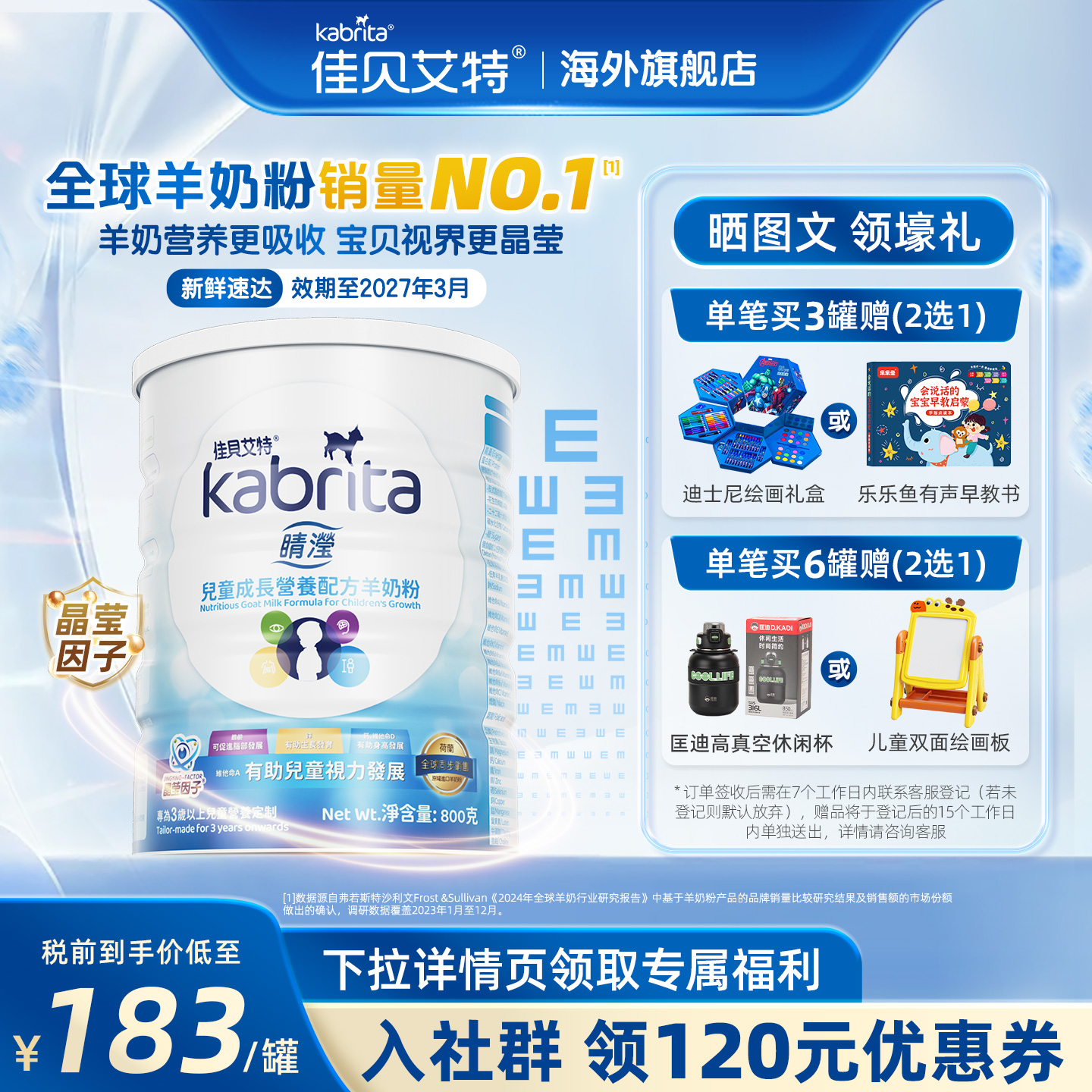 佳贝艾特港版睛滢4段儿童羊奶粉