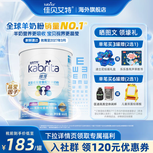 佳贝艾特港版睛滢4段儿童羊奶粉