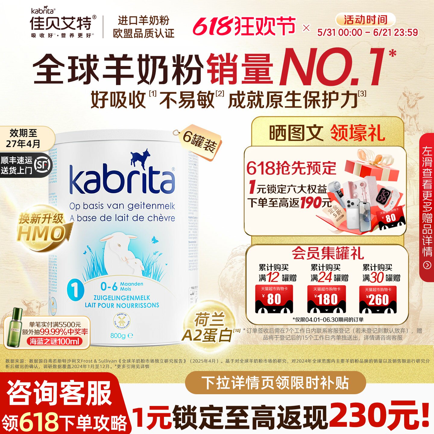 【官方】佳贝艾特荷兰白金装1段羊奶粉进口A2蛋白800g*6罐旗舰店