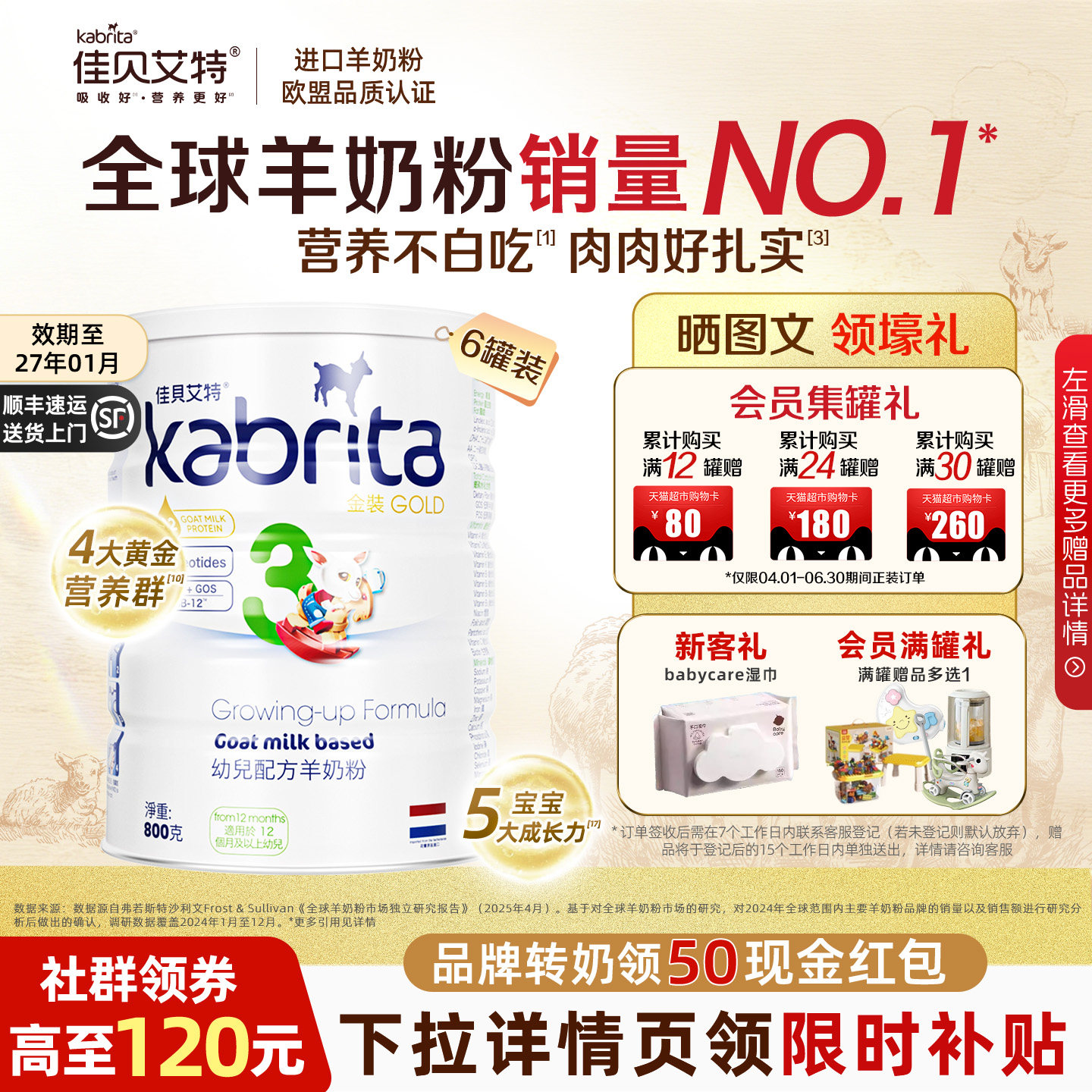 佳贝艾特港版金装3段婴幼儿荷兰进口羊奶粉三段800g6罐官方旗舰店