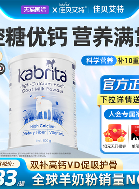 佳贝艾特澳版中老年进口羊奶粉A2学生成人粉高钙小蓝钙800g*1罐