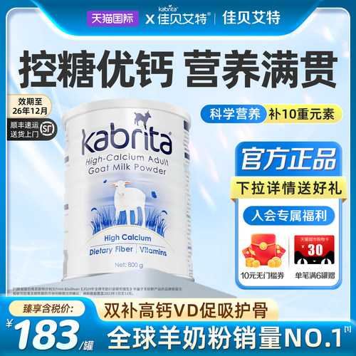 佳贝艾特澳版中老年进口羊奶粉A2学生成人粉高钙小蓝钙800g*1罐