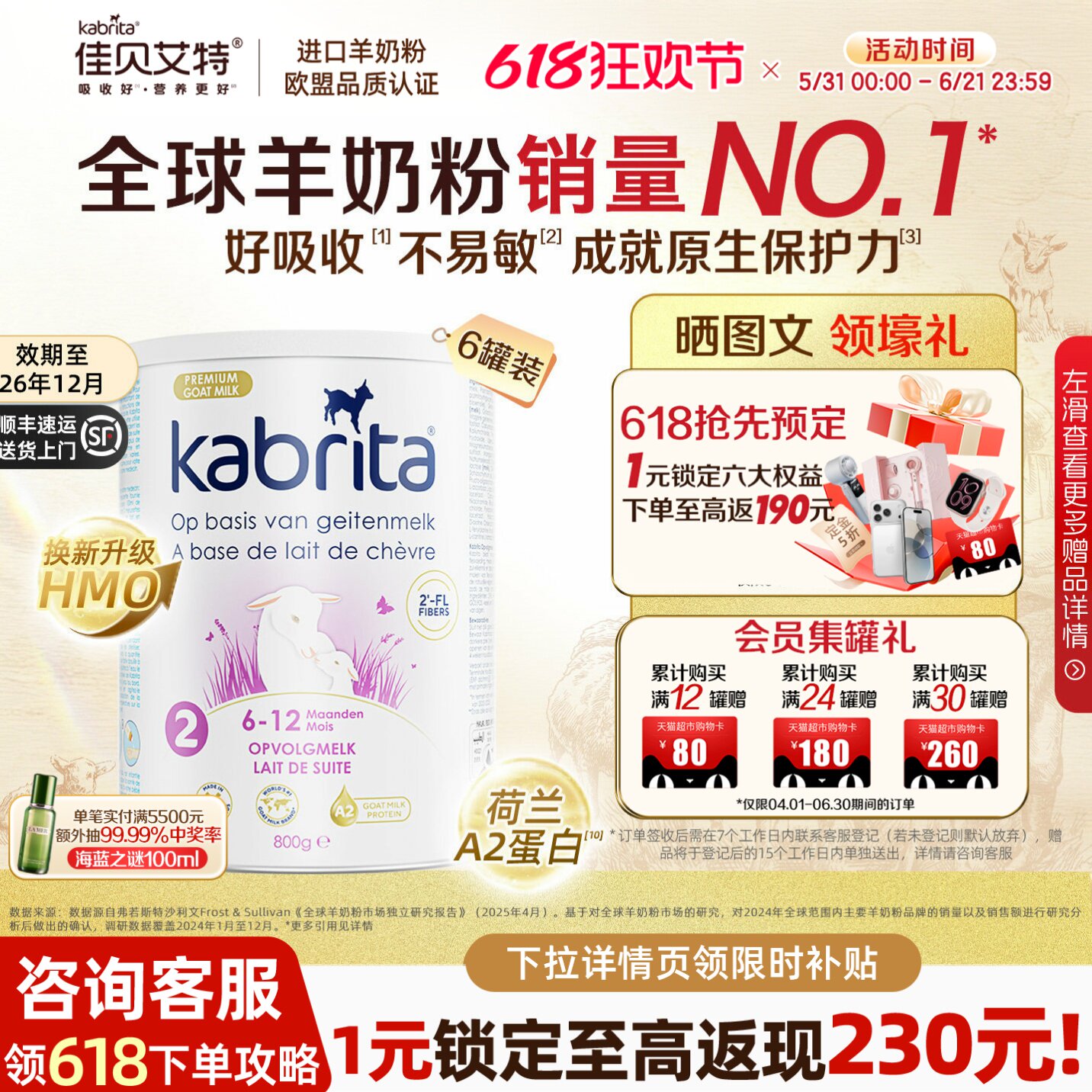 佳贝艾特荷兰白金版2段婴幼儿进口羊奶粉HMO+A2蛋白800g*6罐临期