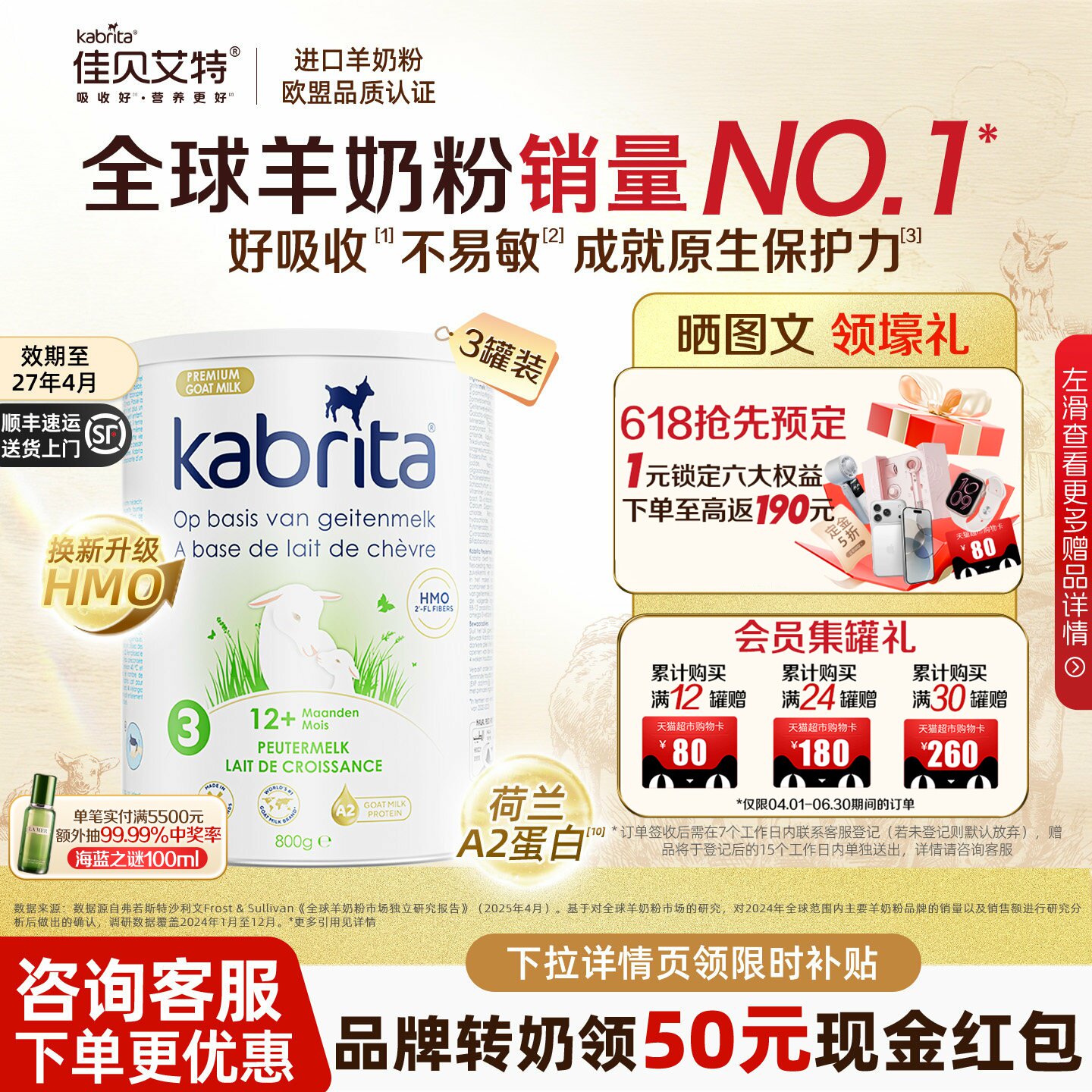 佳贝艾特荷兰白金版3段婴幼儿进口HMO羊奶粉三段a2蛋白800g*3罐