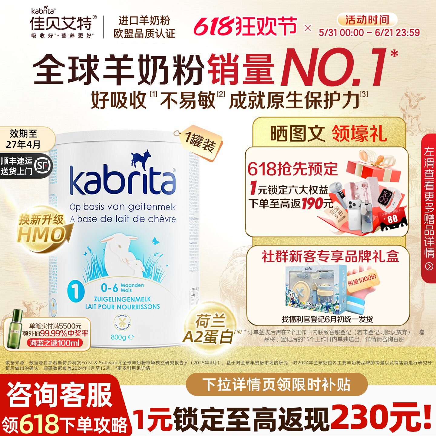 【官方】佳贝艾特1段羊奶粉