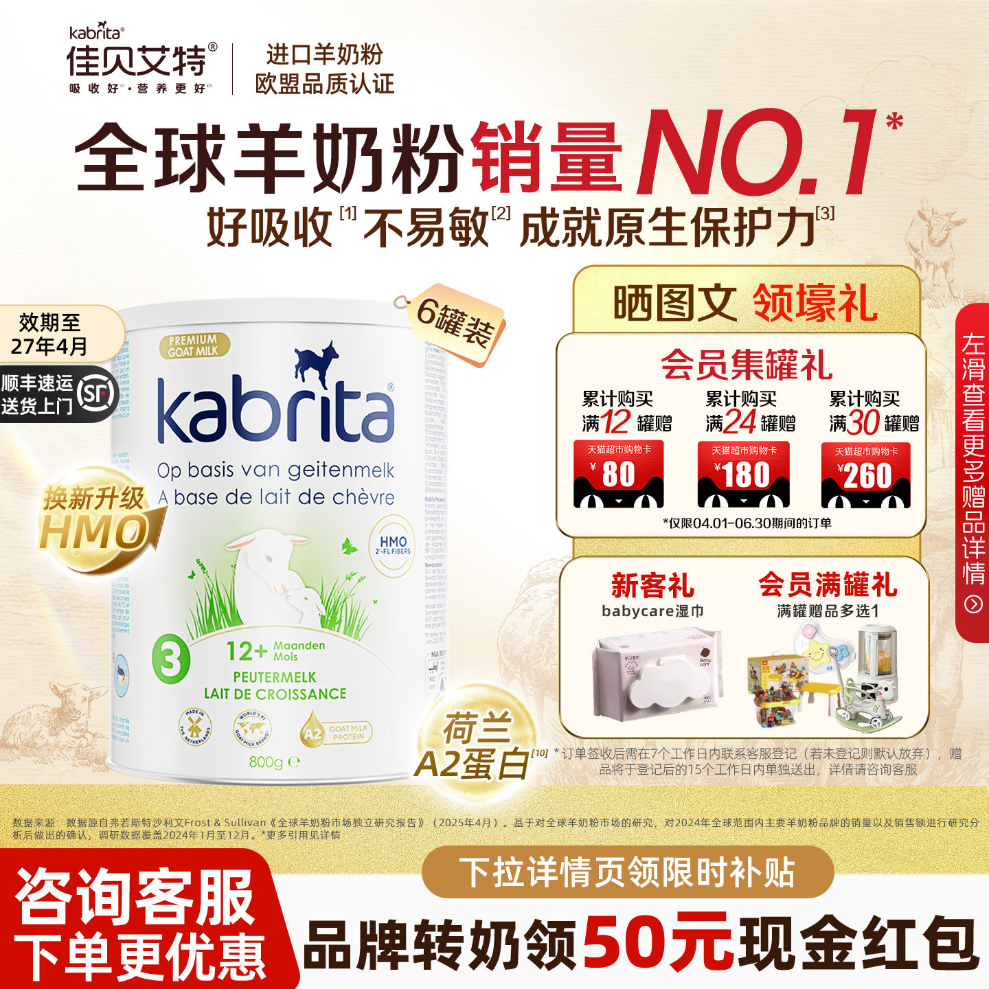 佳贝艾特荷兰悦白白金版3段婴幼儿进口羊奶粉HMO+A2蛋白800g*6罐
