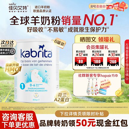 佳贝艾特荷兰悦白白金版1段婴幼儿进口羊奶粉HMO+A2蛋白800g*6罐