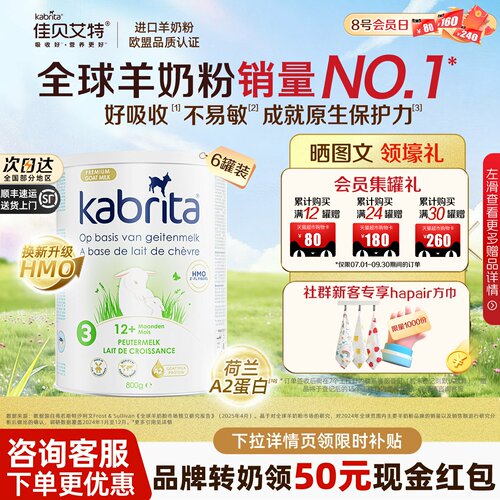 【社群领券】佳贝艾特荷兰版3段