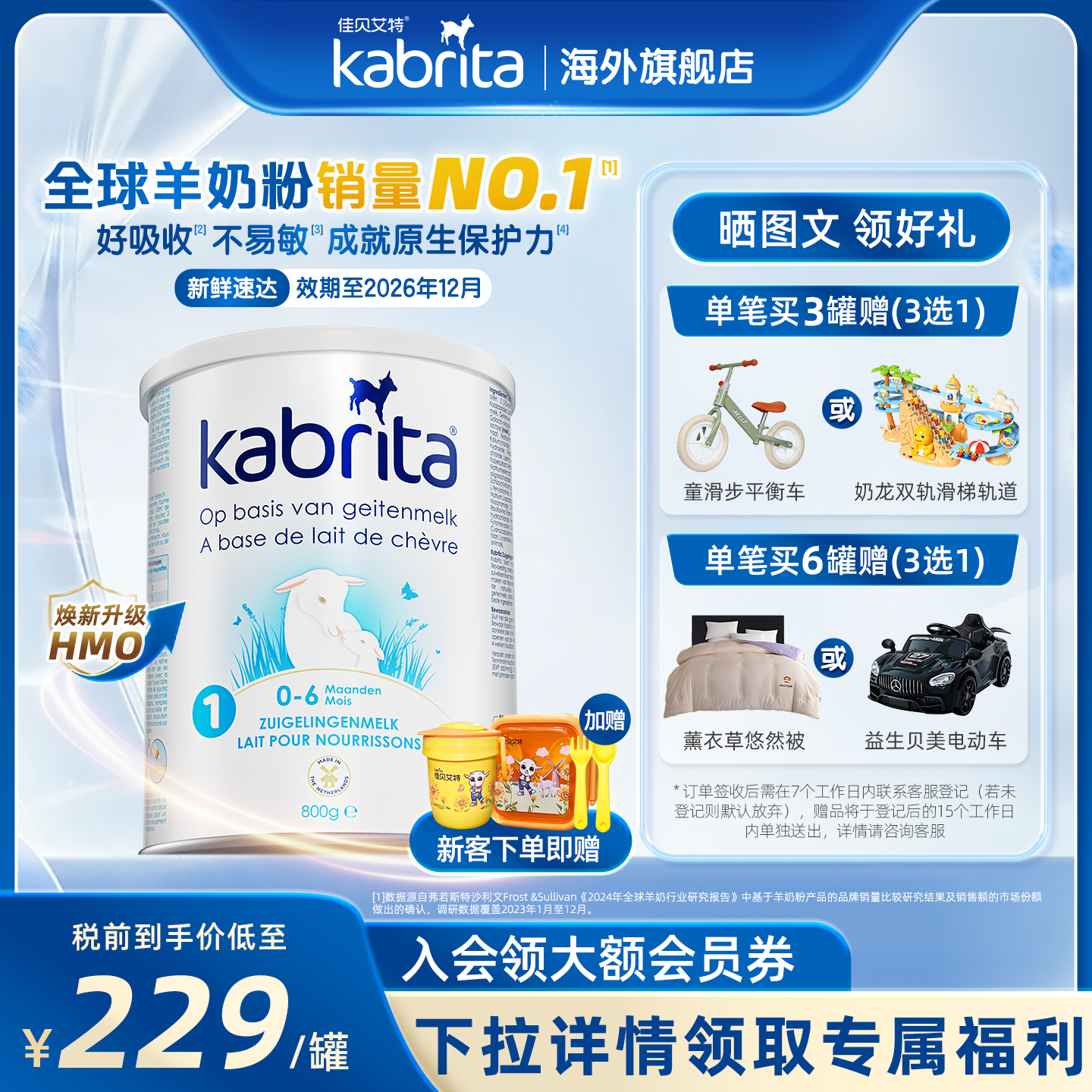 佳贝艾特荷兰白金版1段婴幼儿进口羊奶粉升级HMO+A2蛋白800g*1罐