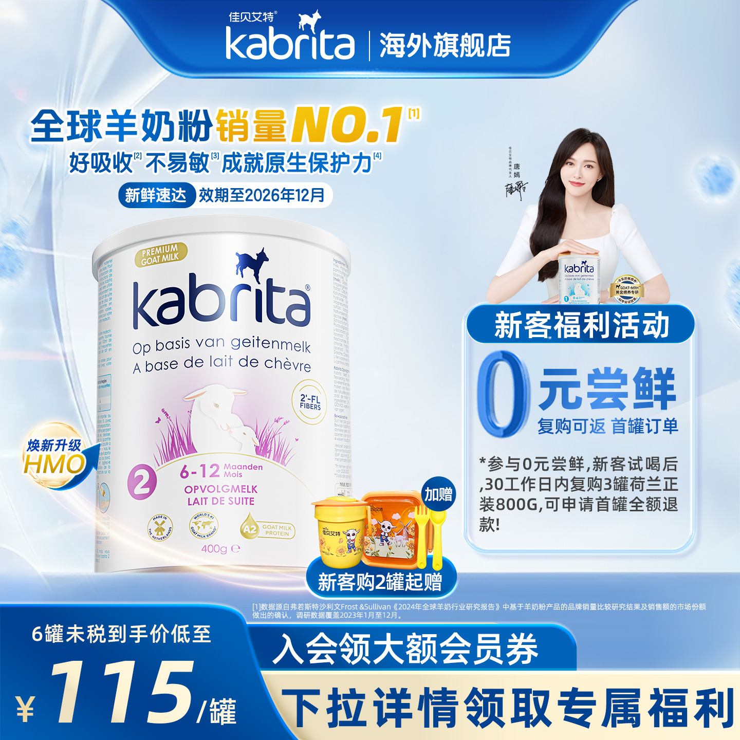 【0元试喝】佳贝艾特2段400g*1罐