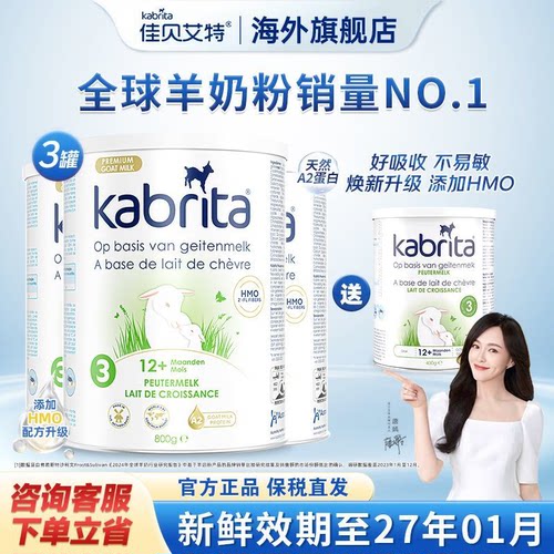佳贝艾特羊奶粉荷兰白金版3段