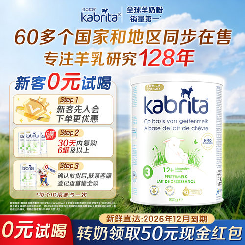 佳贝艾特羊奶粉荷兰白金版3段