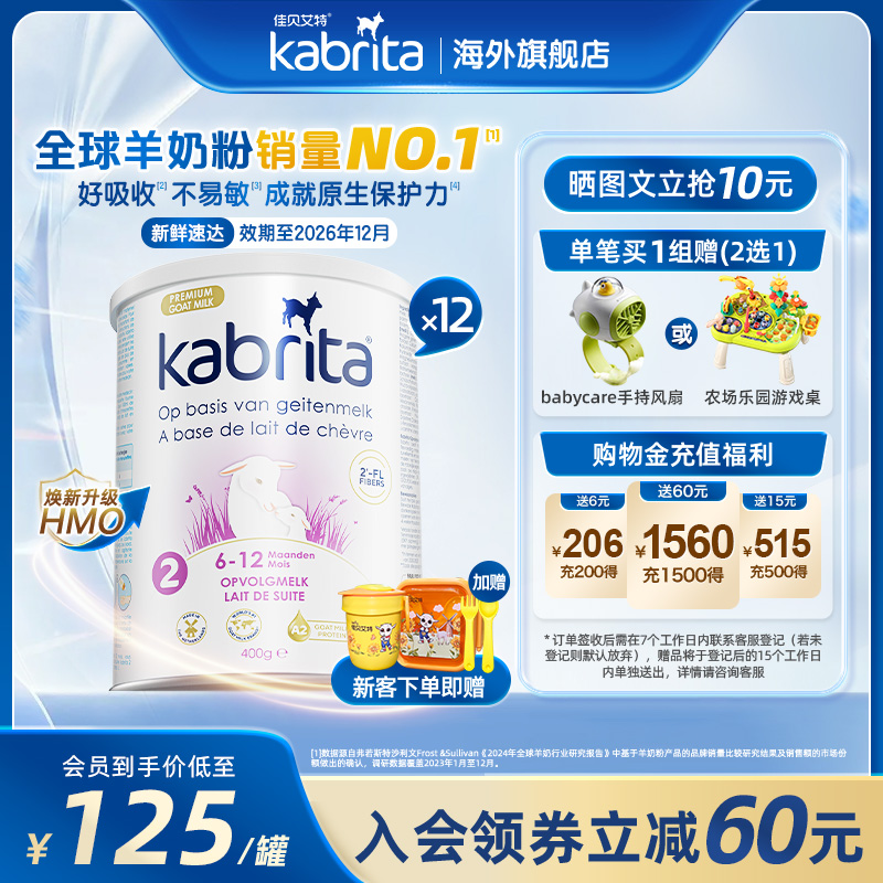 【0元试喝】佳贝艾特2段400g*12