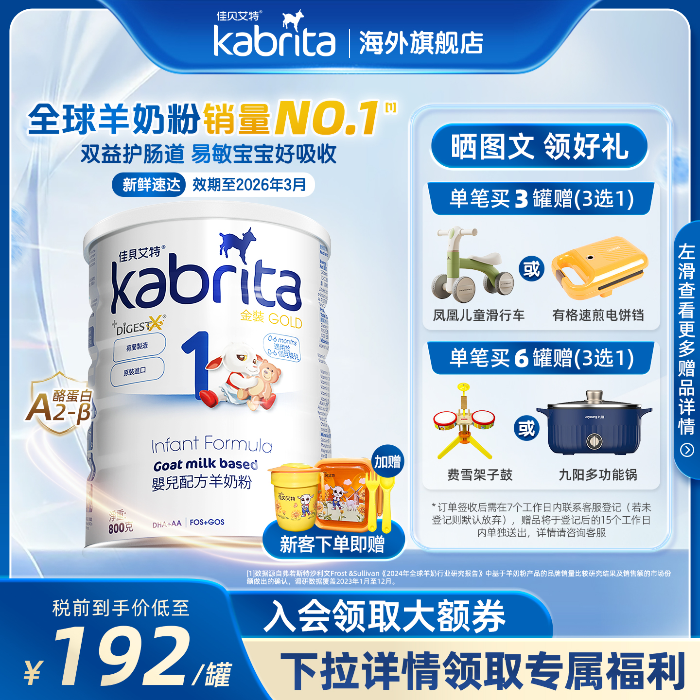 佳贝艾特港版金装悦白婴幼儿进口羊奶粉1段一段800g*1罐【临期】