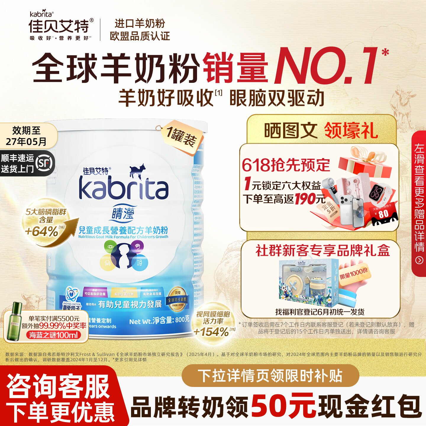 佳贝艾特4段睛滢DHA进口羊奶粉四段A2蛋白学生成长儿童配方800g