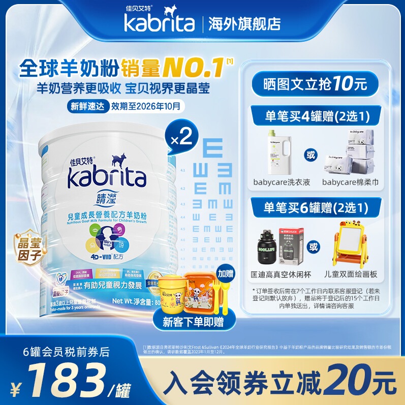 佳贝艾特4段睛滢羊奶粉港版儿童学生成长配方奶粉800g荷兰进口2罐