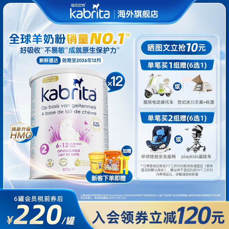 佳贝艾特羊奶粉2段荷兰版白金装HMO婴幼儿配方奶粉二段800g*12罐