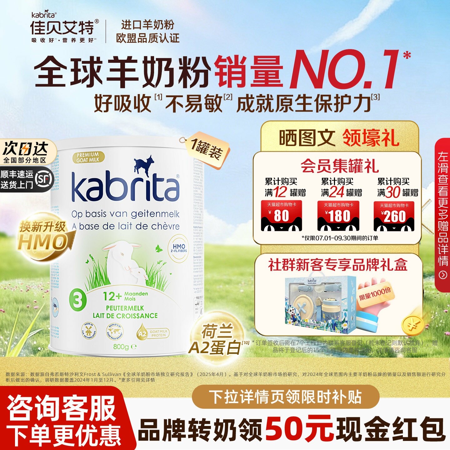 佳贝艾特荷兰白金版3段婴幼儿悦白三段进口羊奶粉HMO+A2蛋白800g
