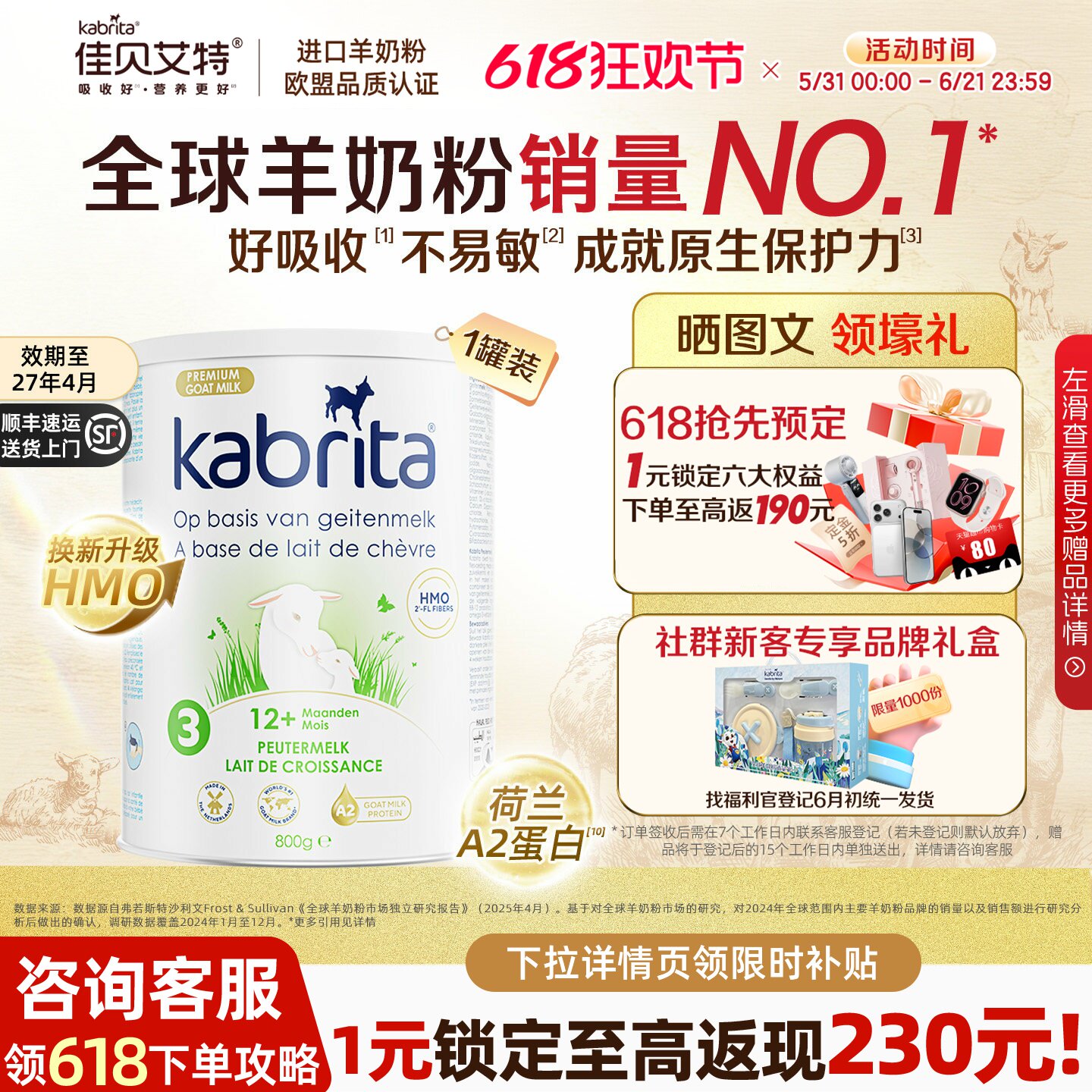佳贝艾特荷兰白金版3段婴幼儿悦白三段进口羊奶粉HMO+A2蛋白800g